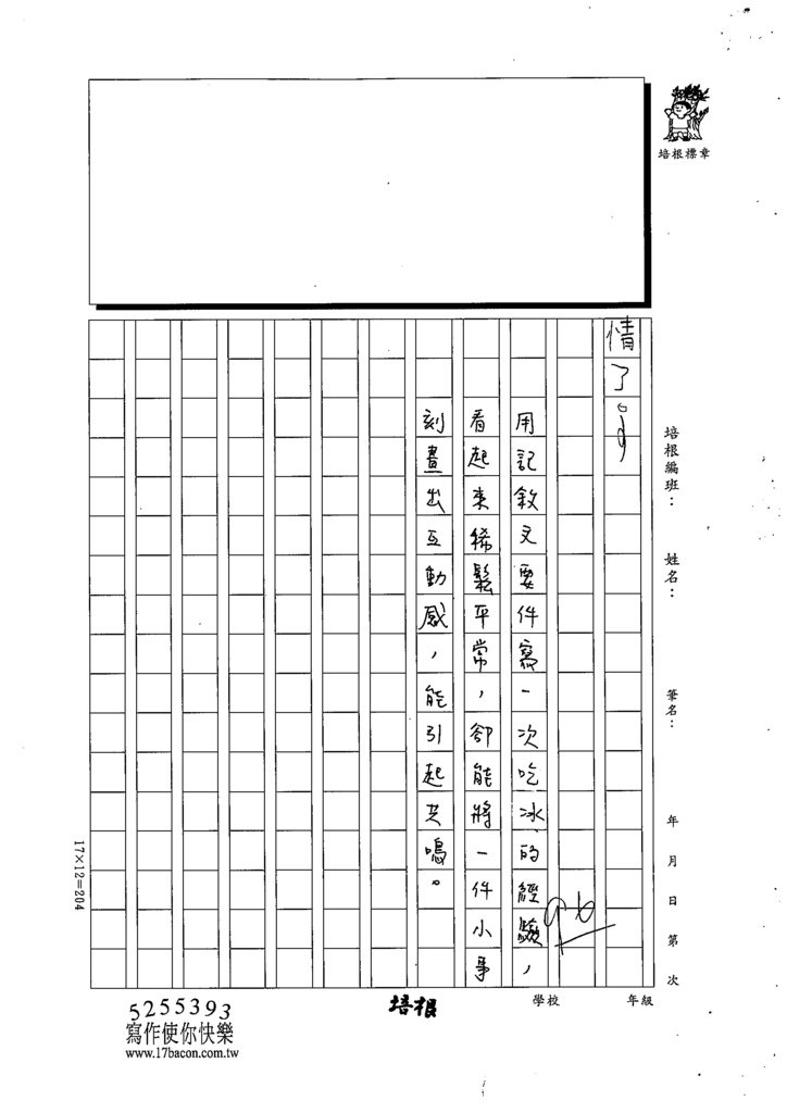 111W4201邱○安 (3).tif