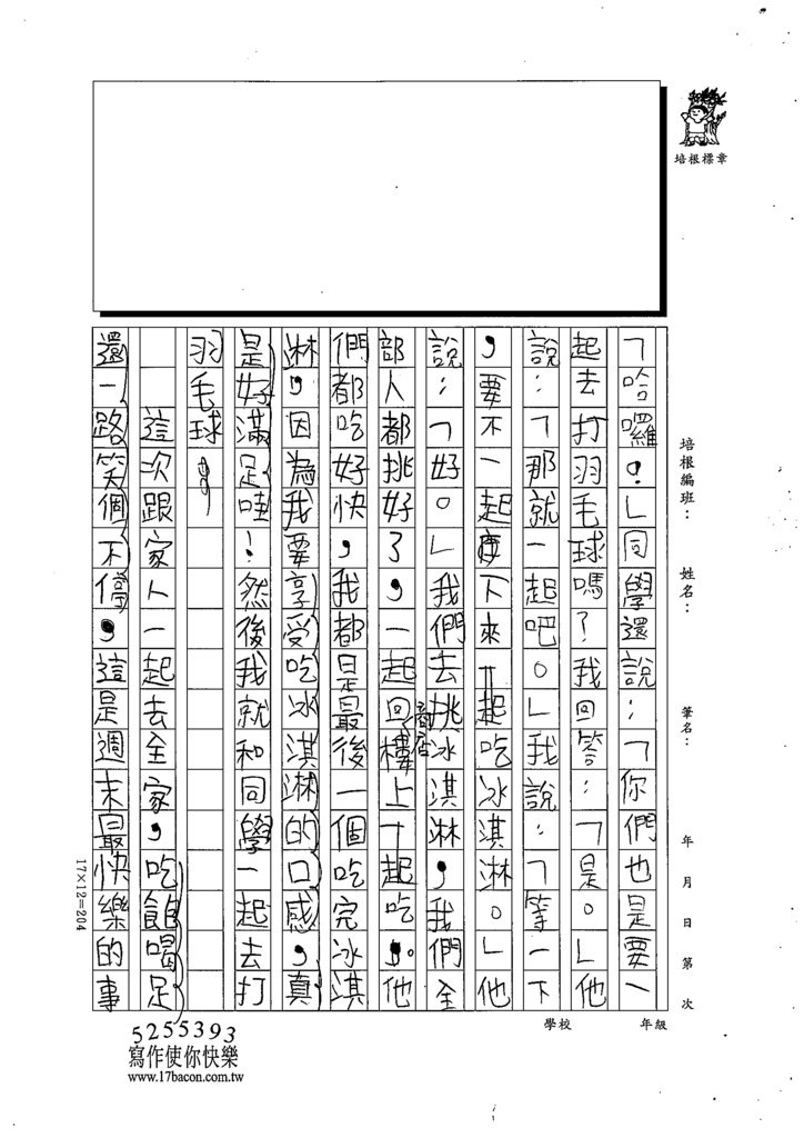 111W4201邱○安 (2).tif