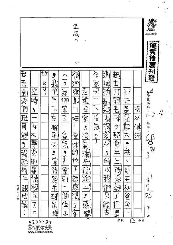 111W4201邱○安 (1).tif