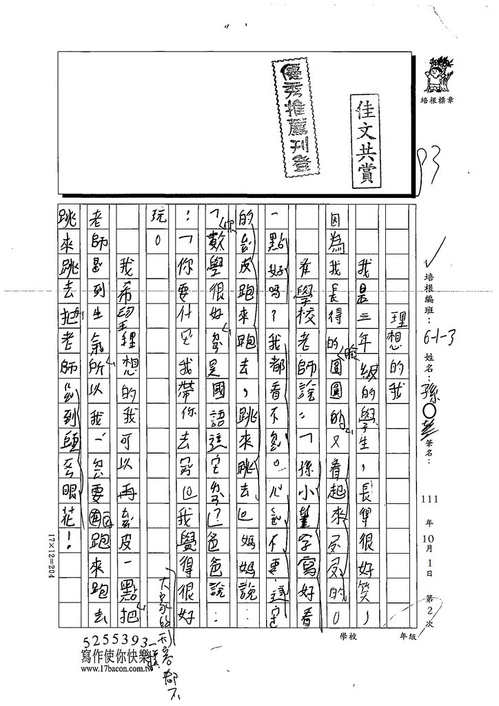 111秋W3202孫○薰 (1).tif