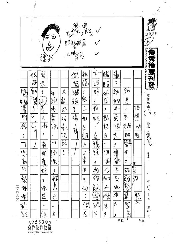 111秋W3201吳○展 (1).tif