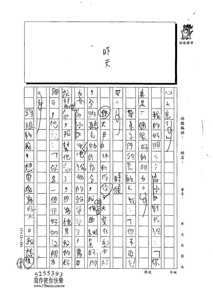 111秋W3201吳○展 (2).tif