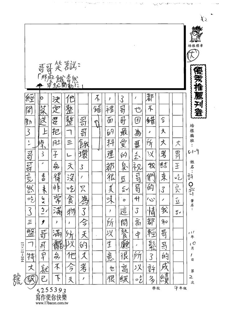 111秋W4202許○齊 (1).tif