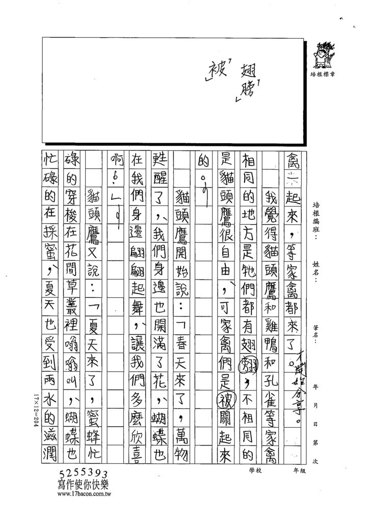 111秋W5202陳○諭 (2).tif