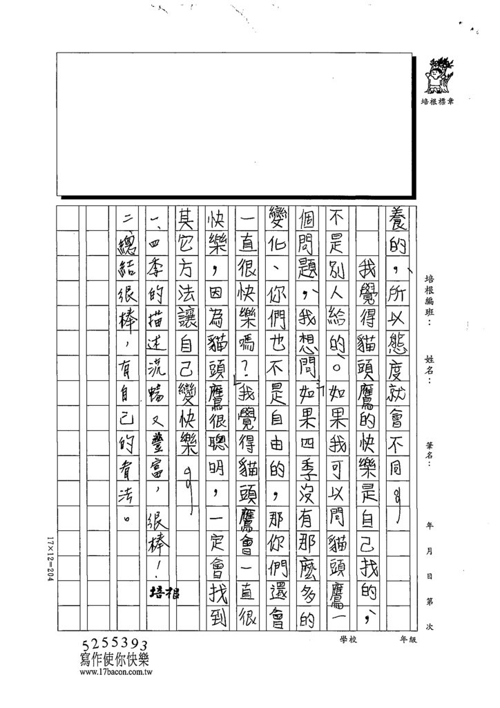 111秋W5202陳○諭 (4).tif