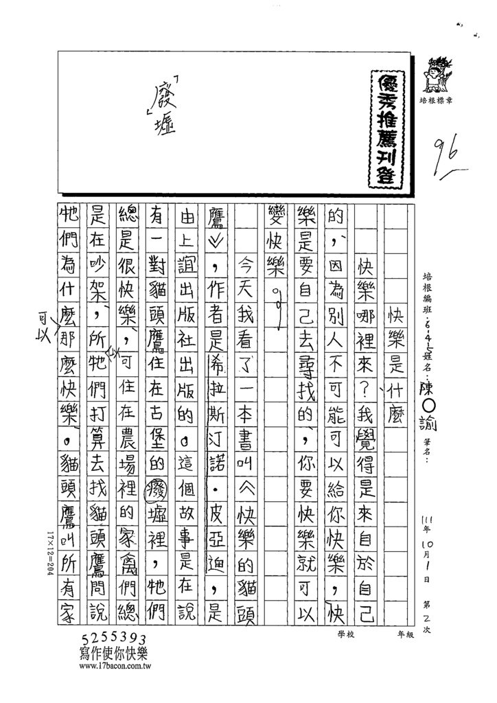 111秋W5202陳○諭 (1).tif