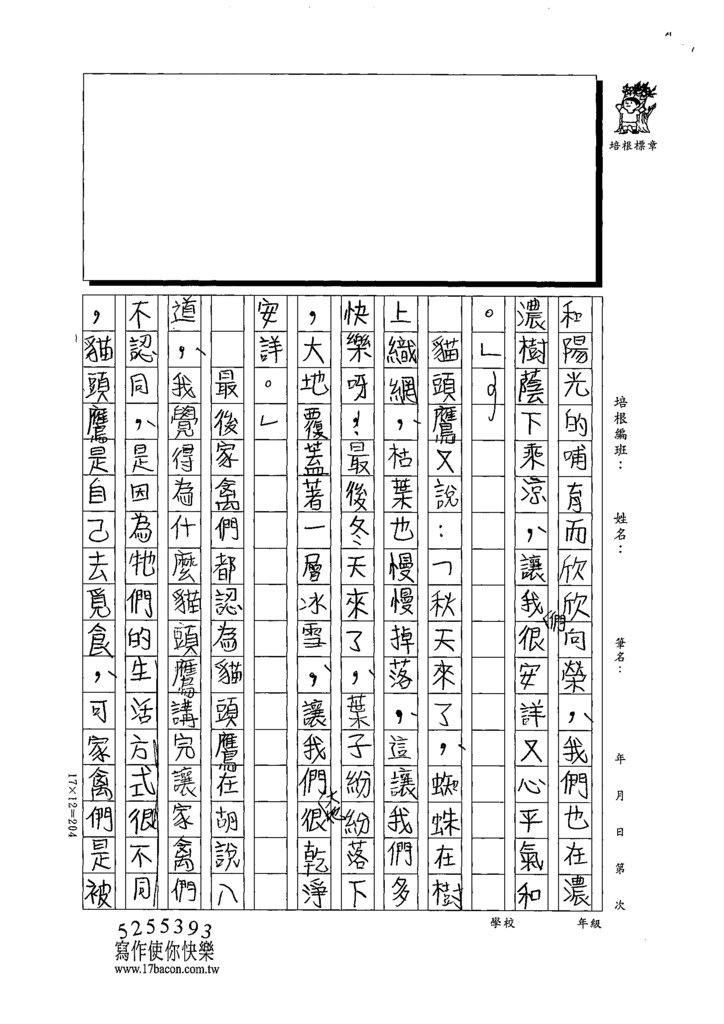 111秋W5202陳○諭 (3).tif