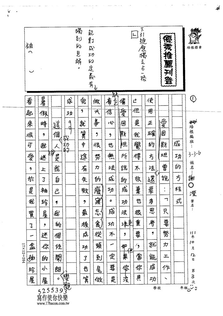 111W6203謝○澄 (1).tif