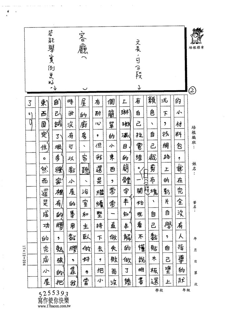 111W6203謝○澄 (2).tif