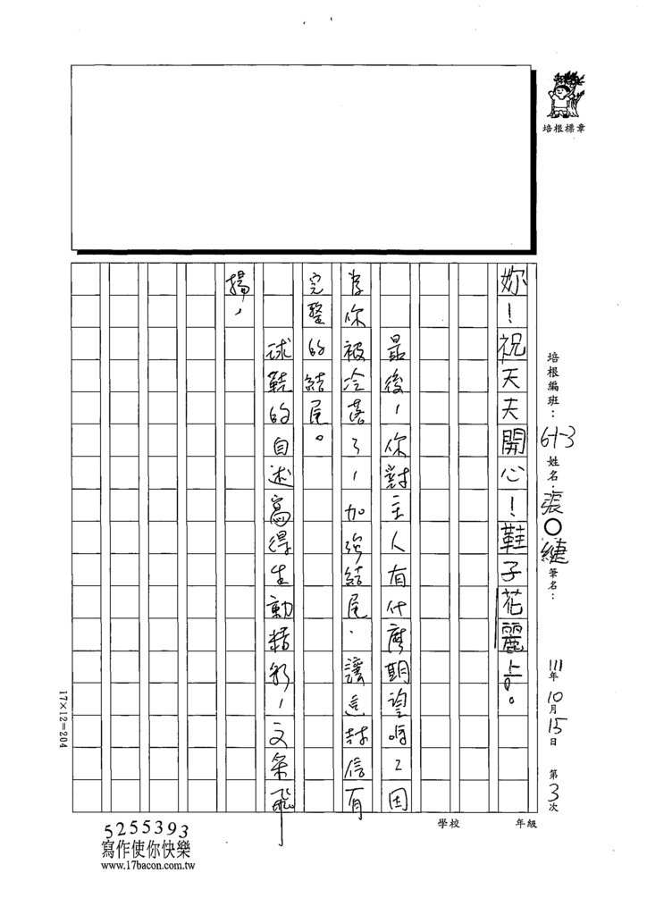 111秋W3203張○緁 (3).tif