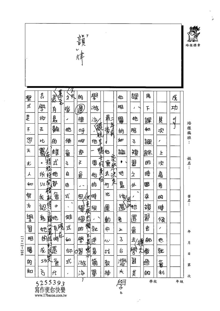 111秋W6203陳○淇 (2).tif