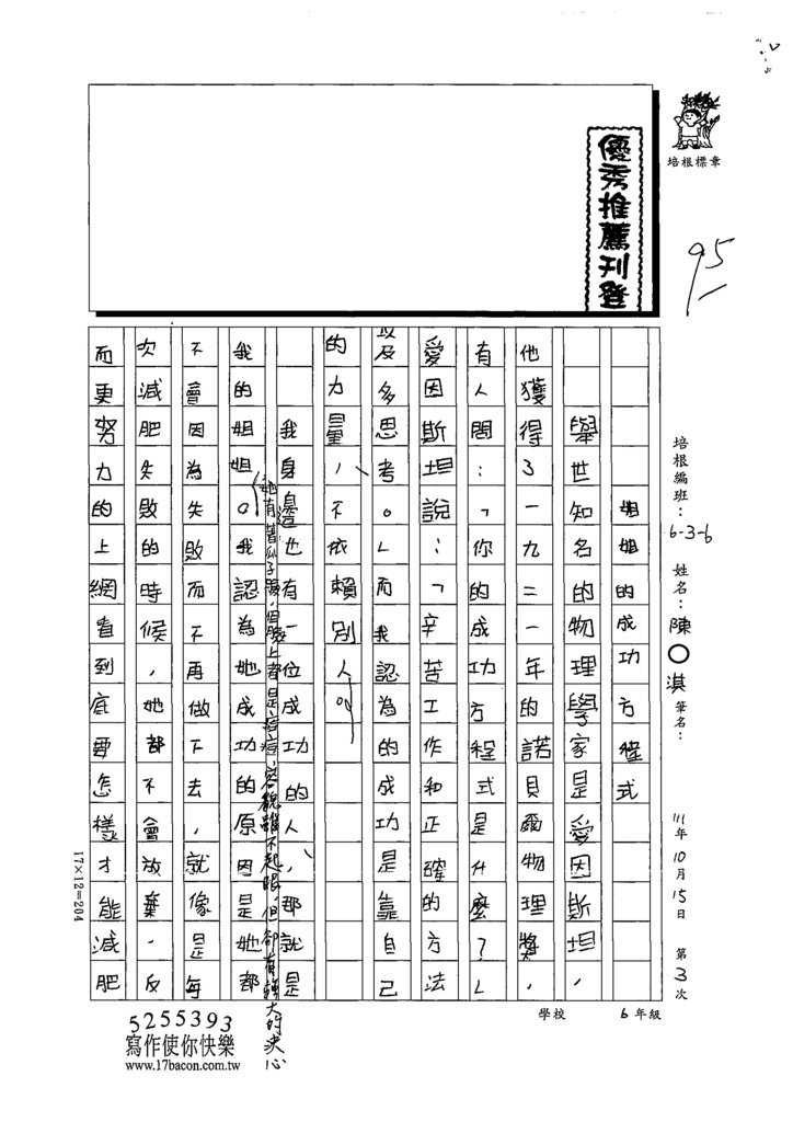 111秋W6203陳○淇 (1).tif