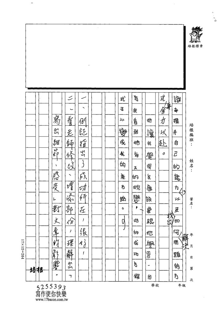 111秋W6203陳○淇 (3).tif