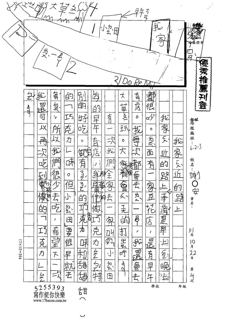 111秋W3204謝○安 (1).tif