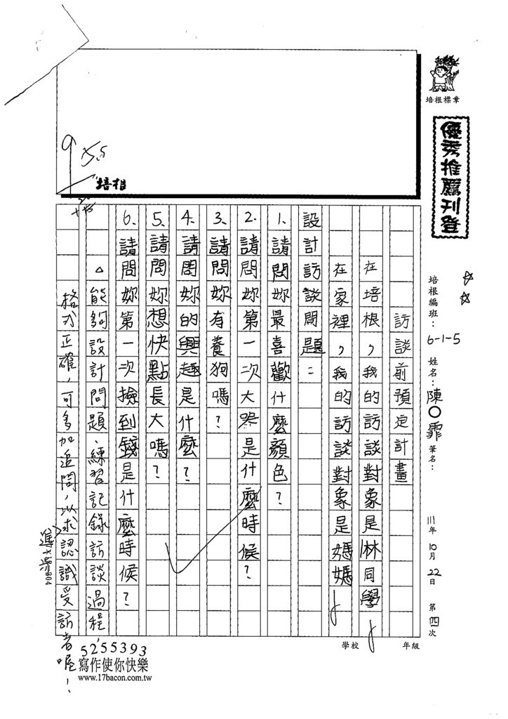 111秋W52024陳○霏 (1).tif