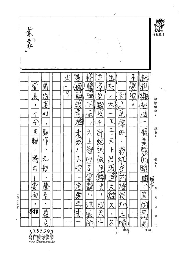 111秋W6204陳○宇 (3).tif