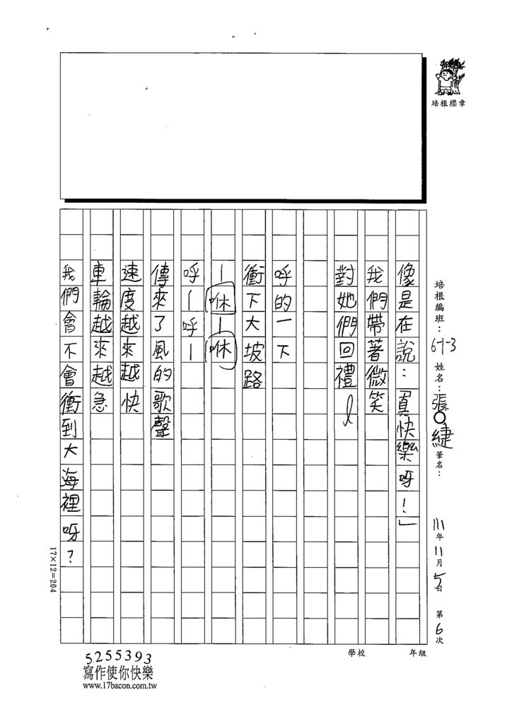 111秋W3206張○緁 (3).tif