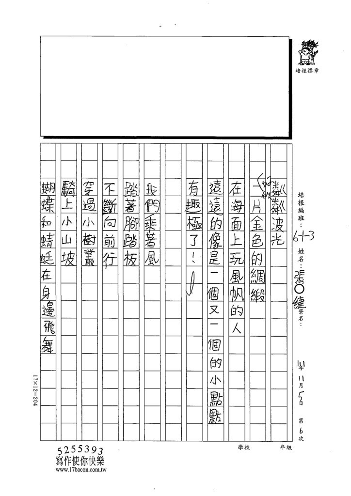 111秋W3206張○緁 (2).tif