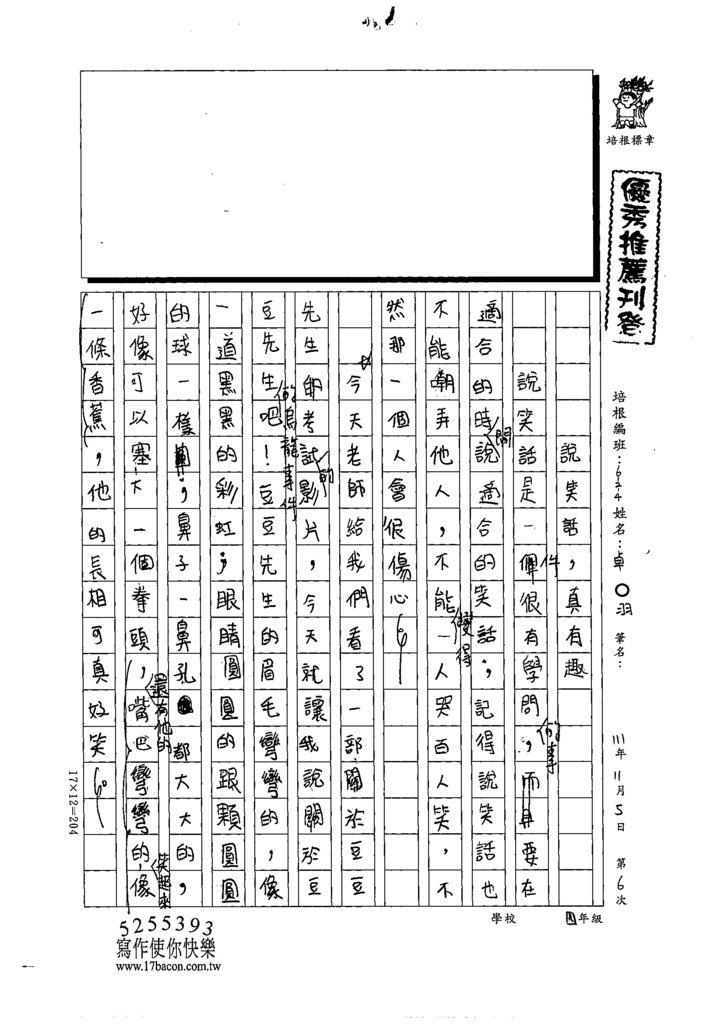 111秋W4206卓○羽 (1).tif