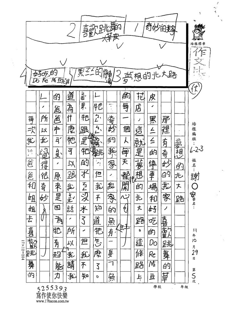 111秋W3205謝○安 (1).tif