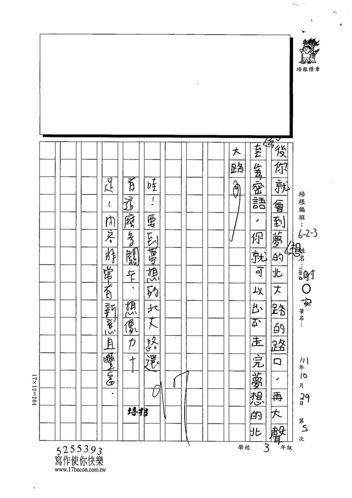 111秋W3205謝○安 (3).tif