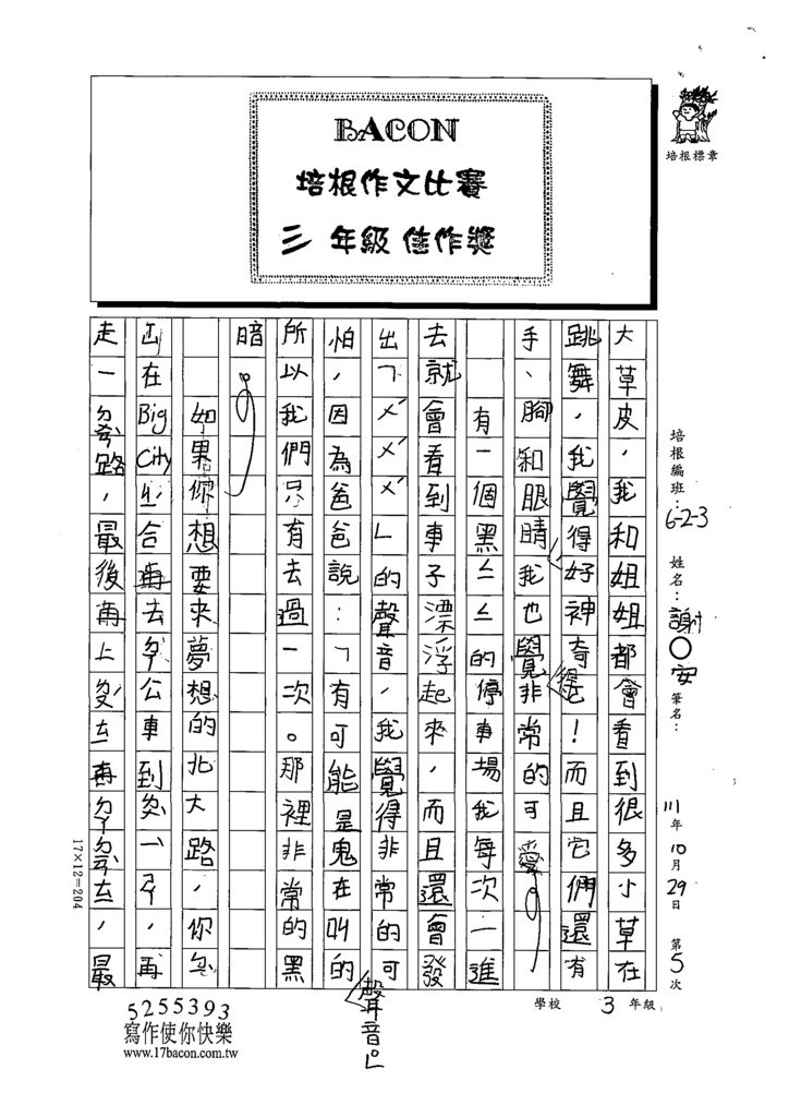 111秋W3205謝○安 (2).tif