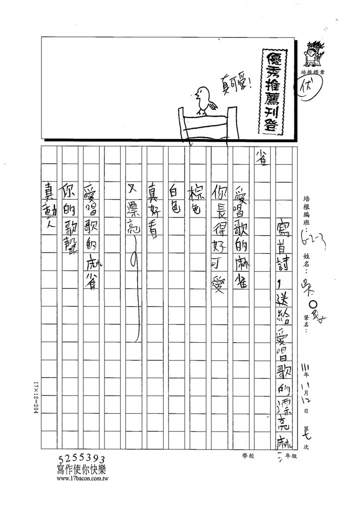 111秋W3207吳○展 (1).tif