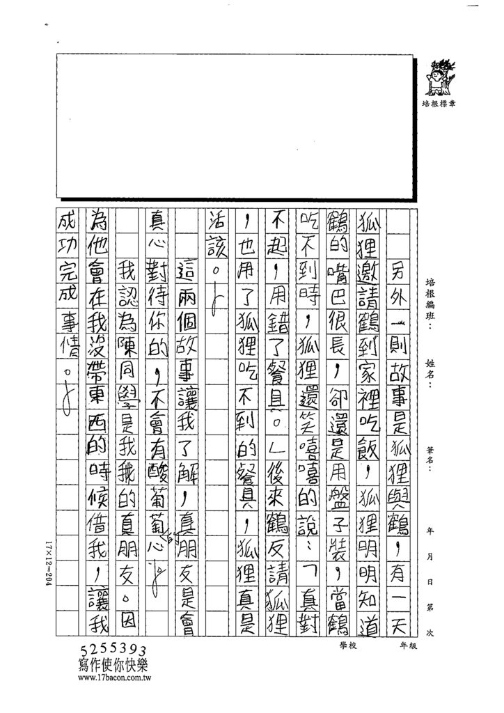 111秋W5207莊○宇 (2).tif