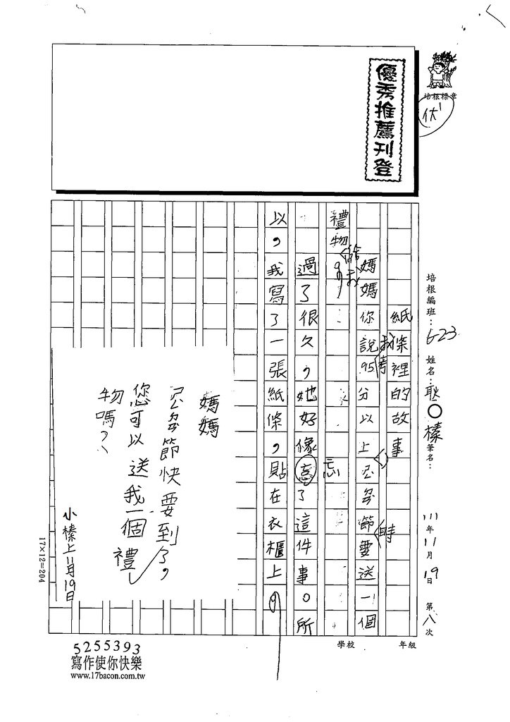 111秋W3208耿○榛 (1).tif