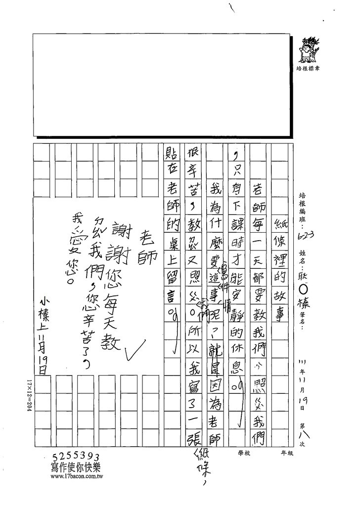 111秋W3208耿○榛 (3).tif