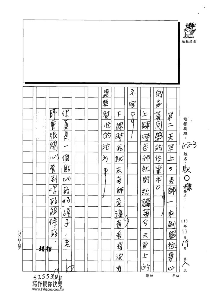 111秋W3208耿○榛 (4).tif