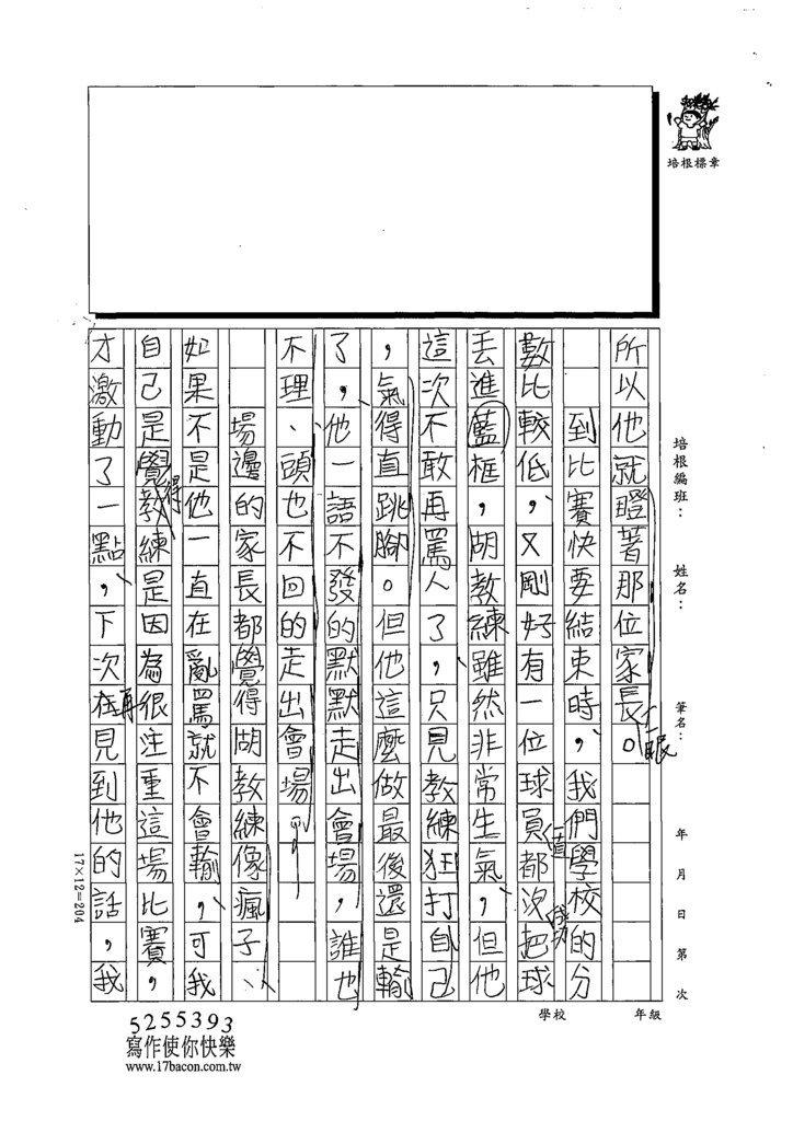 111秋W5208陳○諭 (4).tif