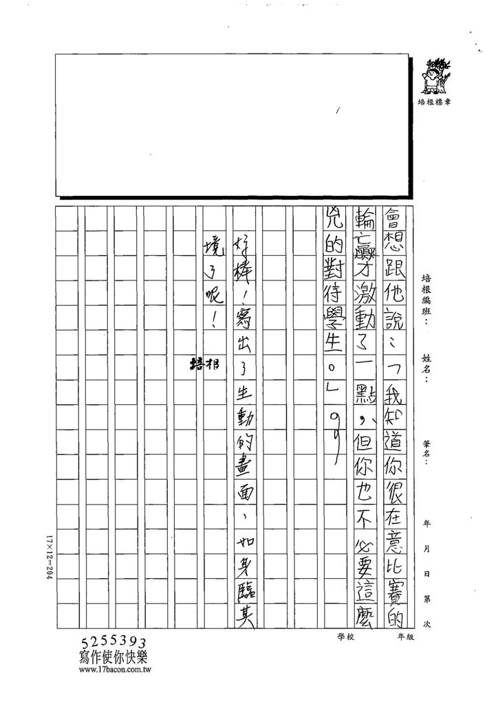 111秋W5208陳○諭 (5).tif