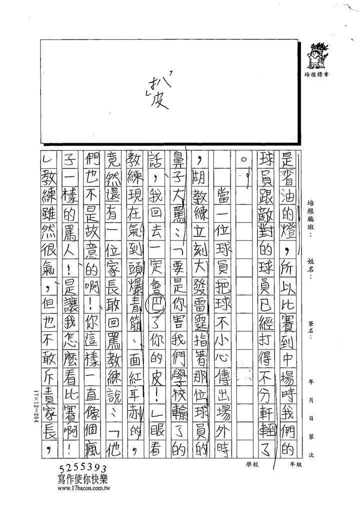 111秋W5208陳○諭 (3).tif