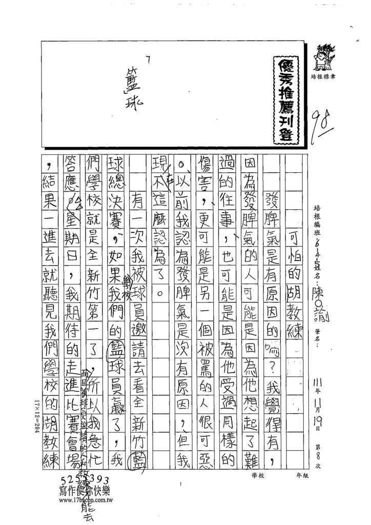 111秋W5208陳○諭 (1).tif