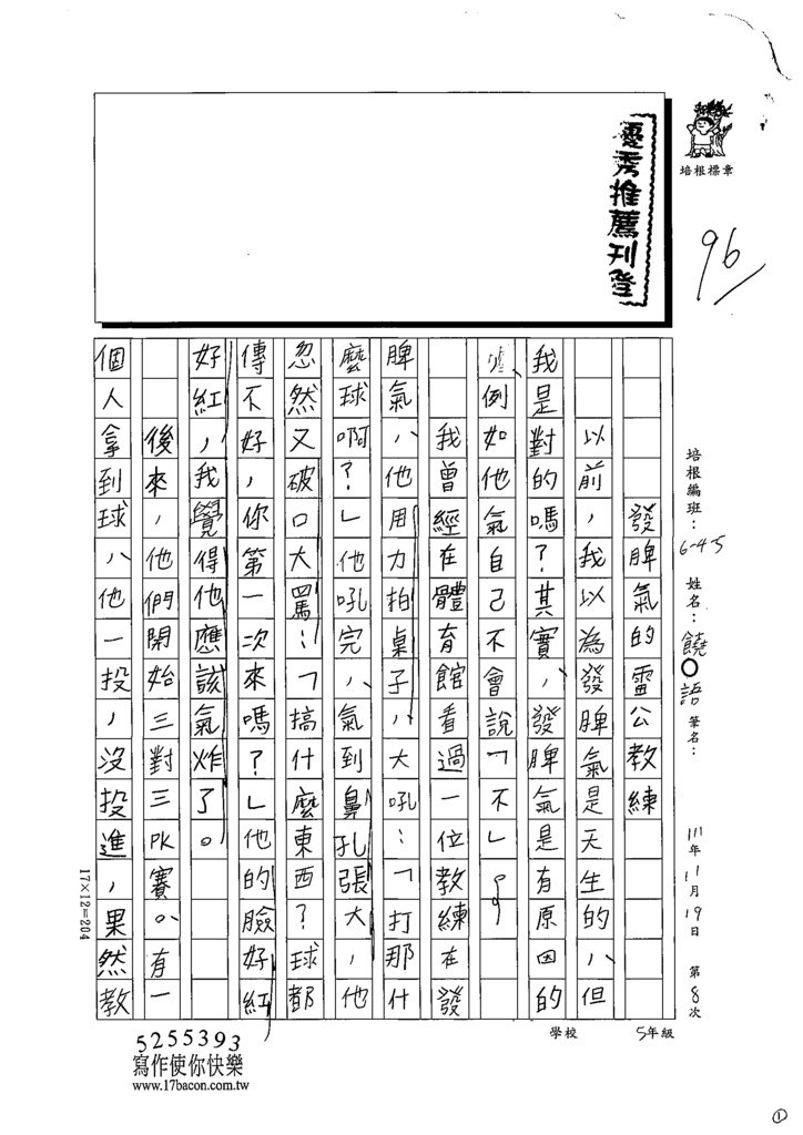 111秋W5208饒○語 (1).tif