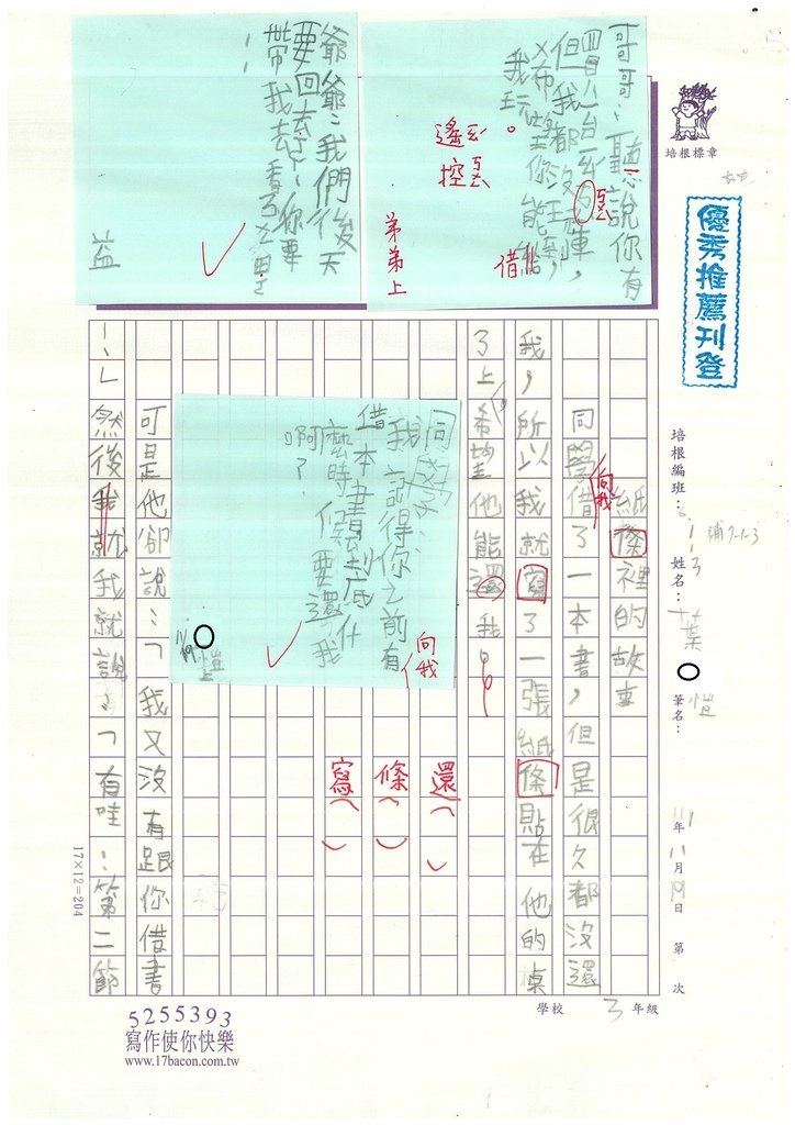 111W3208葉○愷 (1).jpg