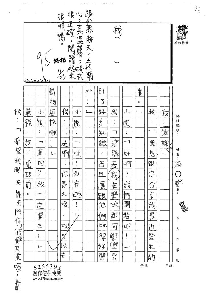 111W3209游○晰 (2).tif