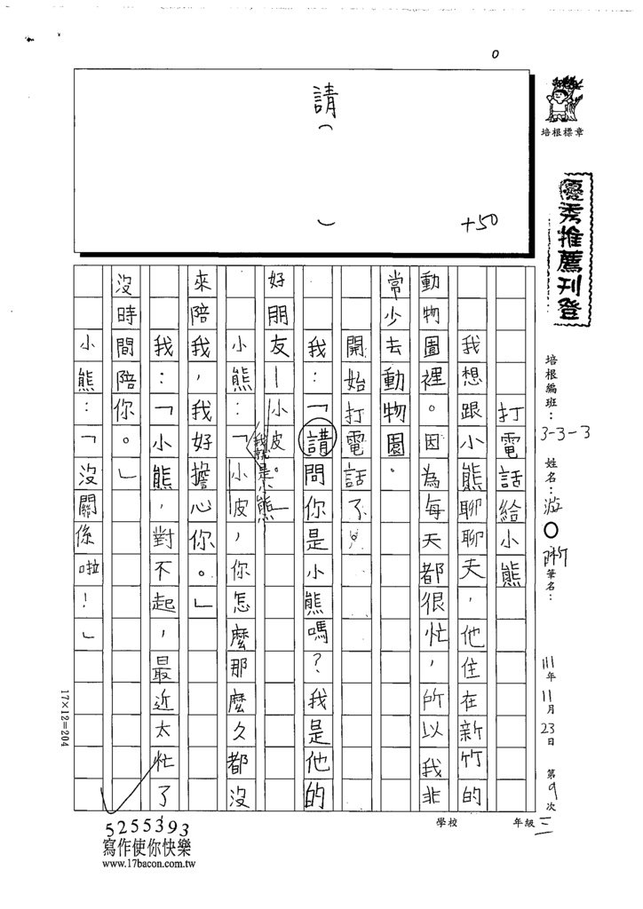 111W3209游○晰 (1).tif