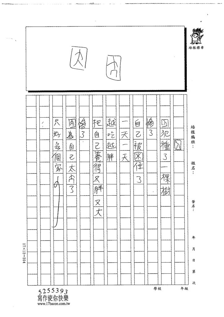 111秋W4209許○齊 (3).tif