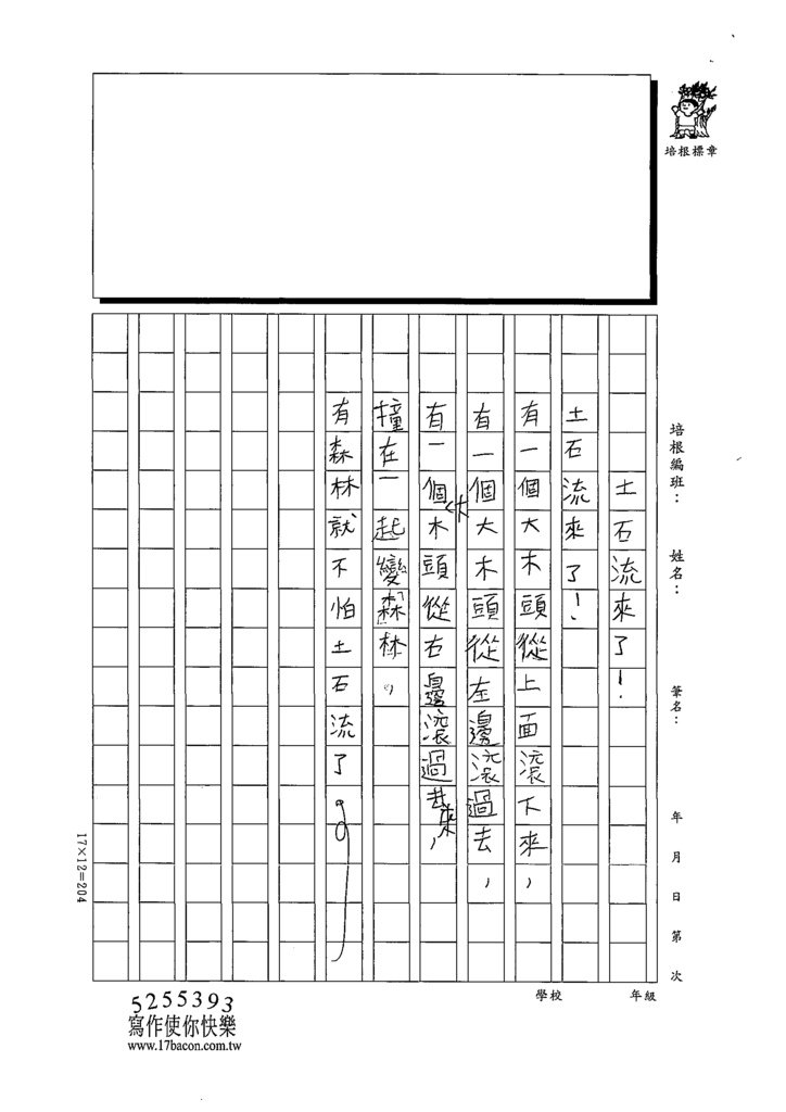 111秋W4209沈○惟 (3).tif