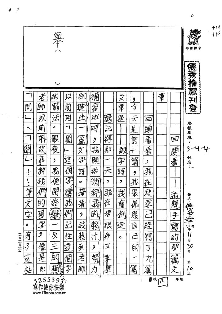 111W4210無名小卒 (1).tif