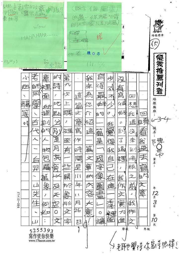 111秋W4210陳○昂 (1).tif
