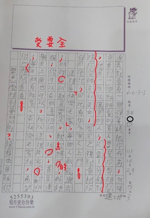 111秋V-W3205 許○齊 (2).jpg