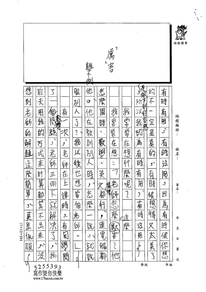 111冬W5301楊○淳 (2).tif