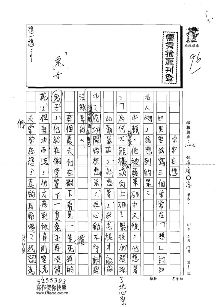 111冬W5301楊○淳 (1).tif