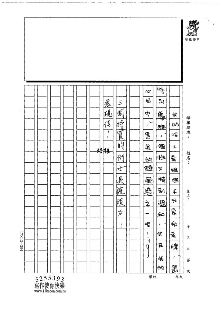 111冬W6301陳○淇 (4).tif