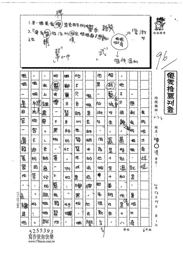 111冬W6301陳○淇 (1).tif