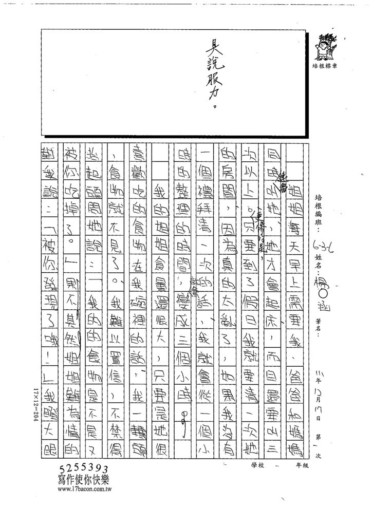 111冬W6301楊○涵 (2).tif