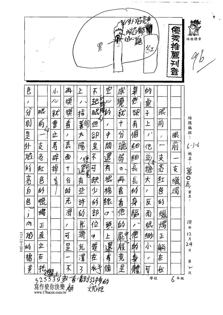 111冬W6302萬○彥 (1).tif